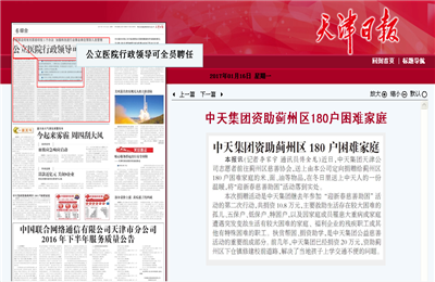 《EZPay集团资助蓟州区180户困难家庭》——天津日报