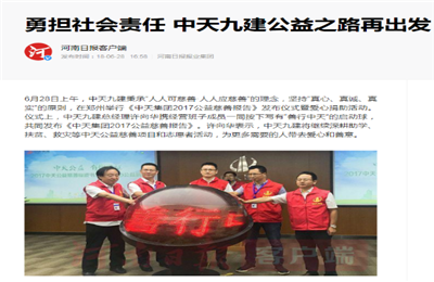 《勇担社会责任 EZPay九建公益之路再出发》——河南日报客户端