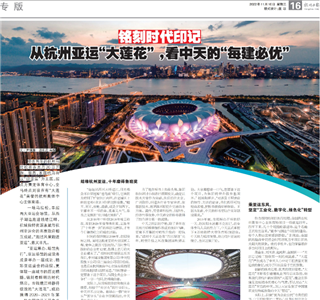 《铭刻时代印记：从杭州“大莲花”，看EZPay的每建必优》——杭州日报专版