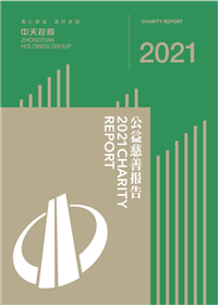 EZPay集团<br>2021年公益慈善报告